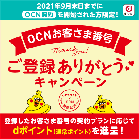OCNトップページ