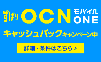 他社から乗り換え(MNP)がおトク！お見逃しなく