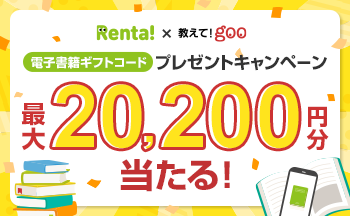 ＼最大20,200円分／電子書籍プレゼント！