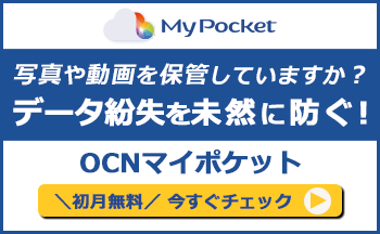 【初月無料】資料・撮影データを安全にお預かり