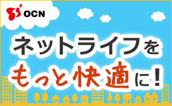 Ocnトップページ Ocnトップページ