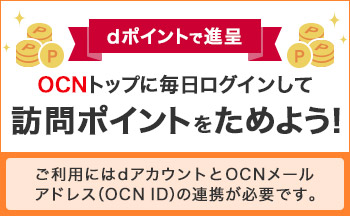 訪問ポイントをdポイントに交換して翌月進呈