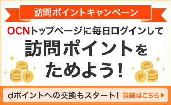 Ocnトップページ