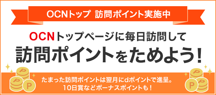 訪問ポイントをdポイントに交換して翌月進呈