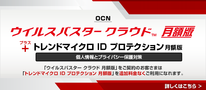 トレンドマイクロ ID プロテクション 月額版