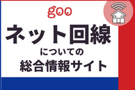 ネット回線の損をしない賢い選び方や 安定して快適に使うためのポイントを ご紹介！