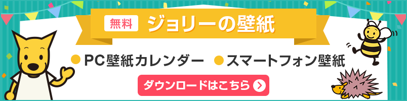 ジョリーのスマートフォン壁紙を無料ダウンロード