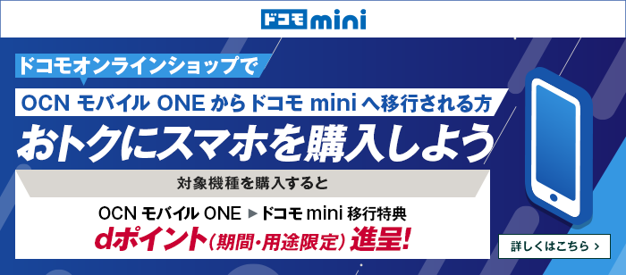 【OCN インターネット×ドコモ光】新規お申込みで合計最大137,280円相当おトク！