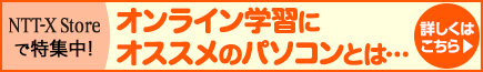 NTTグループが運営する安心・安全の通販ショップ OCNデジタルストア on NTT-X Store
