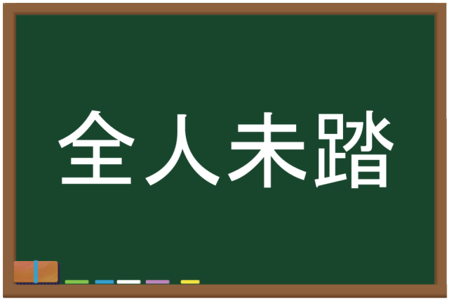 クイズ わかるかな 間違えている一文字を正しくしましょう Ocn