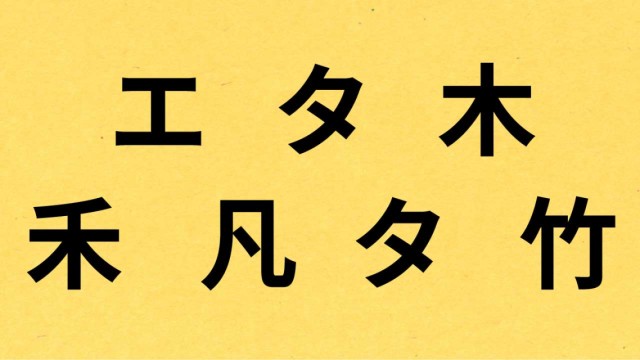 合体漢字11_20k