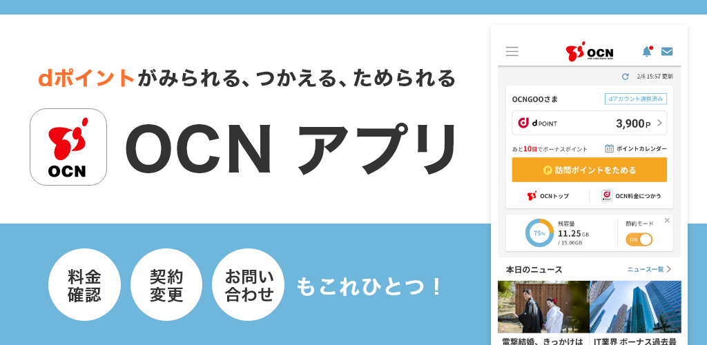 OCN アプリ