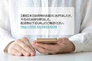迷惑メール・詐欺メールの受信