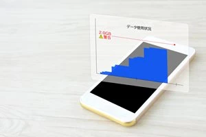 スマホのデータ使用量の確認イメージ