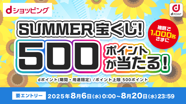 お買いものでポイントが当たる!