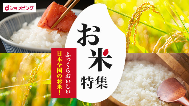 全国各地の美味しいお米をお届けします!